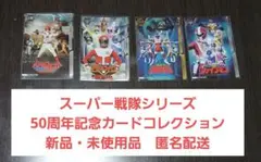スーパー戦隊カード　バトルフィーバー　ゴーグルファイブ　バイオマン　ファイブマン
