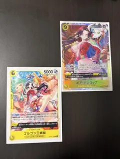 ワンピース カードゲーム 蒼海の七傑OP14ゴルコン三姉妹 & ボア・ハンコック