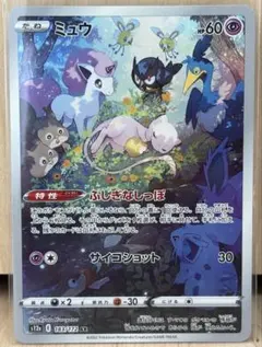 ミュウ ARのサムネイル