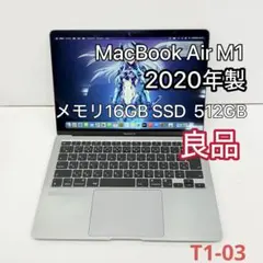 【良品・爆速16GB】MacBook Air M1(２０２０) 512GB