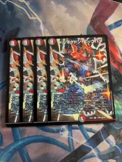 ドルマゲドンビッグバン 4枚セット C7981