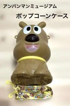 【最終価格】アンパンマンミュージアム　ポップコーンケース　バケツ　チーズ