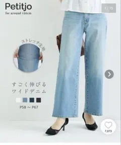 ニッセン　プッチージョ　ワイドデニム　P64のサムネイル