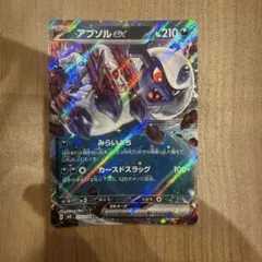 アブソルex RR スカーレット&バイオレット 拡張パック 黒炎の支配者 キラ…のサムネイル