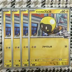 ナンジャモのズピカ　I sv9 029/100 4枚のサムネイル