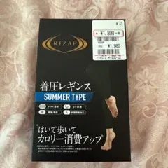RIZAP 着圧レギンス SUMMER TYPE L-LL ブラック　ダイエットのサムネイル