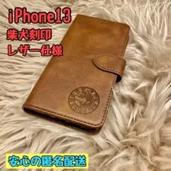 iPhone13ケース 手帳型 レザー柴犬 新品未使用 シンプル プレゼント