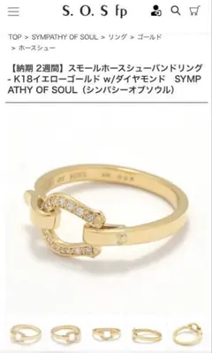 ☆超美品☆ SYMPATHY OF SOUL ホースシューリング　指輪　11号のサムネイル