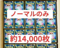 ポケモンカード ノーマルのみ まとめ 引退品 約14,000枚（約23.5kg）
