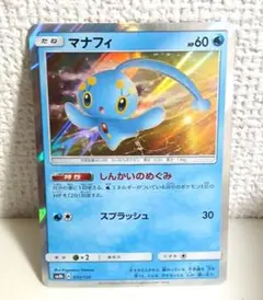 マナフィ R SM3+ ひかる伝説 026/072 - メルカリ