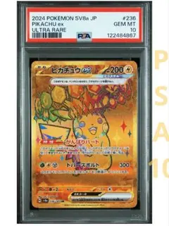 【即日発送★即購入可】ピカチュウ UR 236/187 PSA10