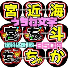 2026年最新】宮近 うちわ文字の人気アイテム - メルカリ
