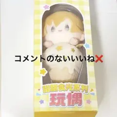 あんスタ　薫　アイスクリームぬいぐるみのサムネイル