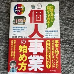 これならできる個人事業のはじめ方と運営 - メルカリ