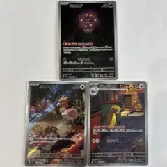 ポケモンカードミカルゲ オニスズメ デカグース AR 3枚セット