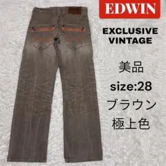EDWIN EXCLUSIVE VINTAGE デニム　W28 ブラウン　極上色