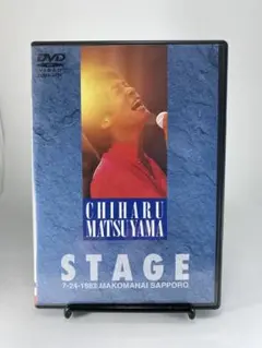 松山千春/DVDコレクション Vol.1「STAGE」