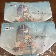 サンリオ　当りくじ　ハンギョドン　収納バッグ　2つセット