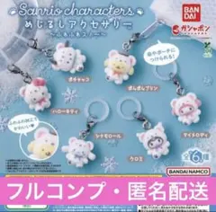 サンリオキャラクターズ めじるしアクセサリー 〜ふわふわスノー〜 全6種フル