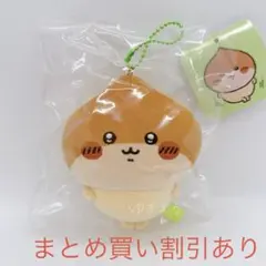 ちいかわ　季節だもん♫ マスコット　くりまんじゅう　正規品