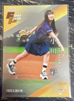 小川彩 2025BBM FUSION 始球式カード 200枚限定
