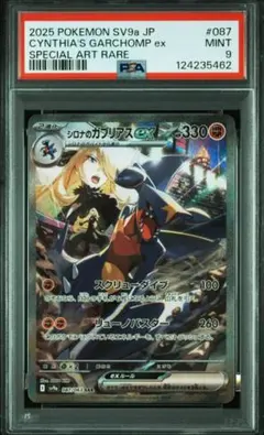 2025年最新】シロナ psa9の人気アイテム - メルカリ