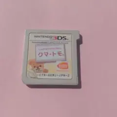 クマ・トモ 3DS ソフト