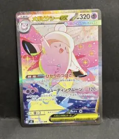メガピクシーEX 112/080 SAR ムニキスゼロ　ポケモンカード