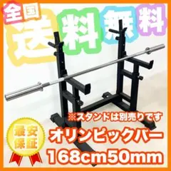 ★最安保証★全国送料無料★耐荷重500lb 168cm 50mm バーベル