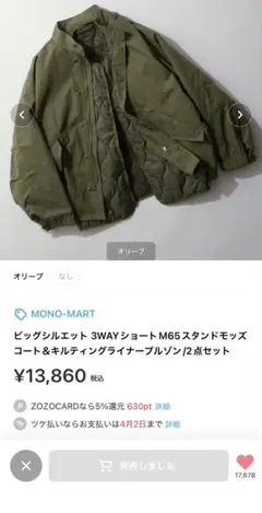 ビッグシルエットM65スタンドモッズコート＆キルティングライナー2点セット新品