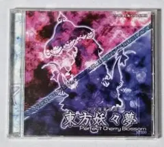 東方妖々夢 -Perfect Cherry Blossom- 中古【東方原作】