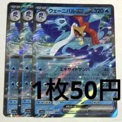 No.2206 ポケカ ポケモンカード ウェーニバルex 3枚