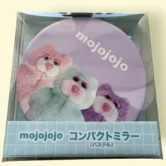 【新品・非売品】mojojojo コンパクトミラー パステル