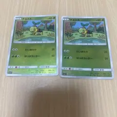 ナエトル 2枚セット SM5+ ポケモンカード