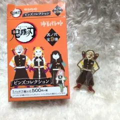 鬼滅の刃 ピンバッジ コレクション　ゆるパレット　宇髄天元