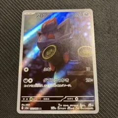 ゾロア AR SV6a ナイトワンダラー 072/064 - メルカリ