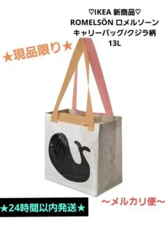 ★現品限り★ IKEA ロメルソーン キャリーバッグ クジラ模様 13Lのサムネイル