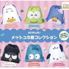 はぴだんぶい メッシュ巾着ポーチコレクション ポチャッコ