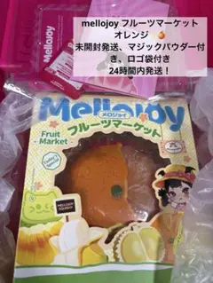 新品未開封】Mellojoy メロジョイ フルーツマーケット スイート