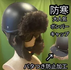 残りわずか　ボンバーキャップ　ヘルメット　 ショーティー オーシャンビートル