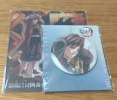 冨岡義勇 アクリルスタンド＆缶バッジセット