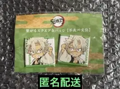 ★匿名配送★【鬼滅の刃】 繋がるスクエア缶バッジ 不死川実弥