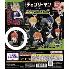 チェンソーマン レゼ編 つまんでつなげてマスコット1 マキマ