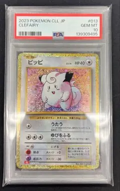 ピッピ　PSA10 ポケモンカードclassic 013/032のサムネイル