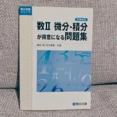 絶版 駿台文庫 坂間勇著 大学へのスーパー物理 現代のスーパー物理学