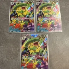 ルンパッパ AR3枚セット