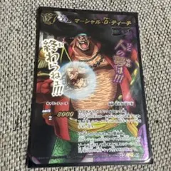 ワンピースカード ミラバト オメガレア 黒ひげマーシャルDティーチ 2枚