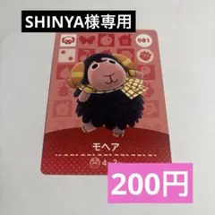 SHINYA様 リクエスト 2点 まとめ商品