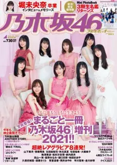 乃木坂46×週刊プレイボーイ2021 2021年 2/1号