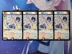 デュエルマスターズ ドラゴン娘 宿禰マロン 4枚 - メルカリ